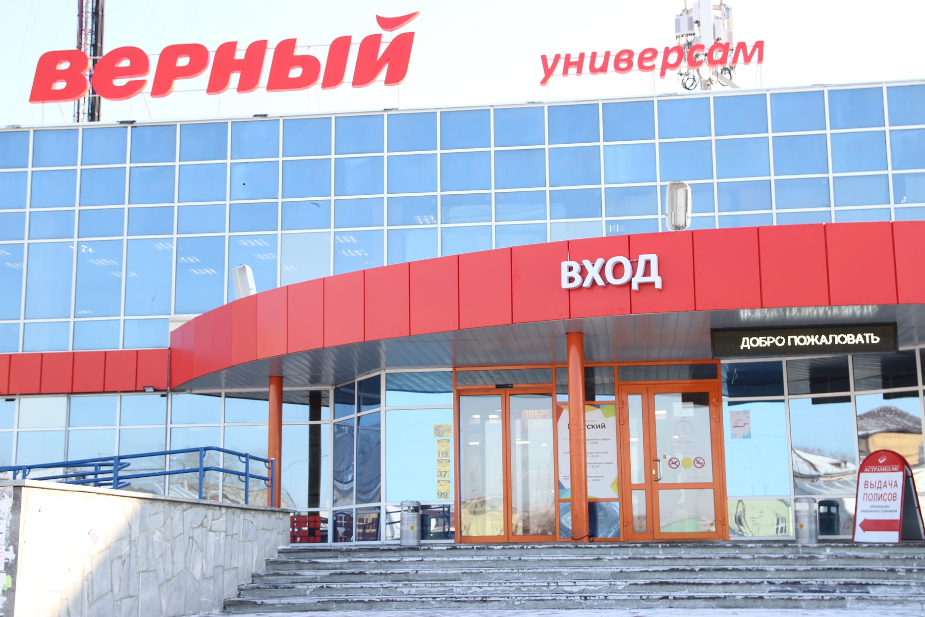 Магазин Верный Сколько Магазинов В Москве